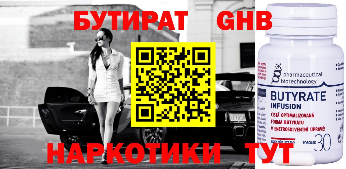 БУТИРАТ GHB Удомля