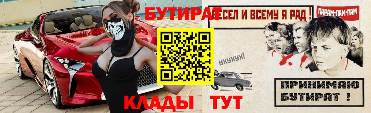 Удомля  Бутират буратино  Вход с VPN 