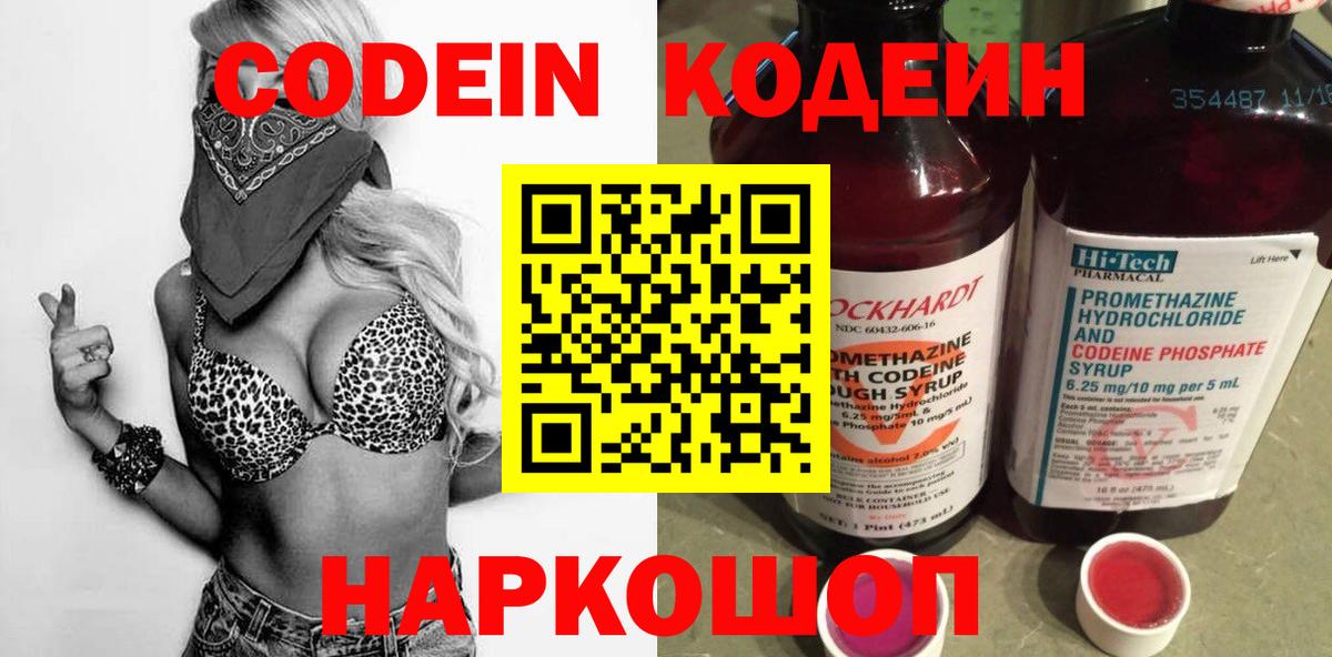 Кодеиновый сироп Lean напиток Lean (лин)  Кодеин Purple Drank  Вход с VPN  Удомля 