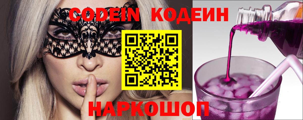 Codein Purple Drank Удомля