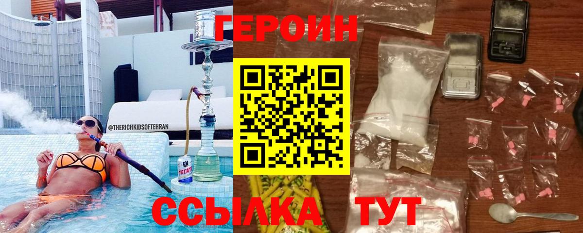 Героин VHQ Удомля